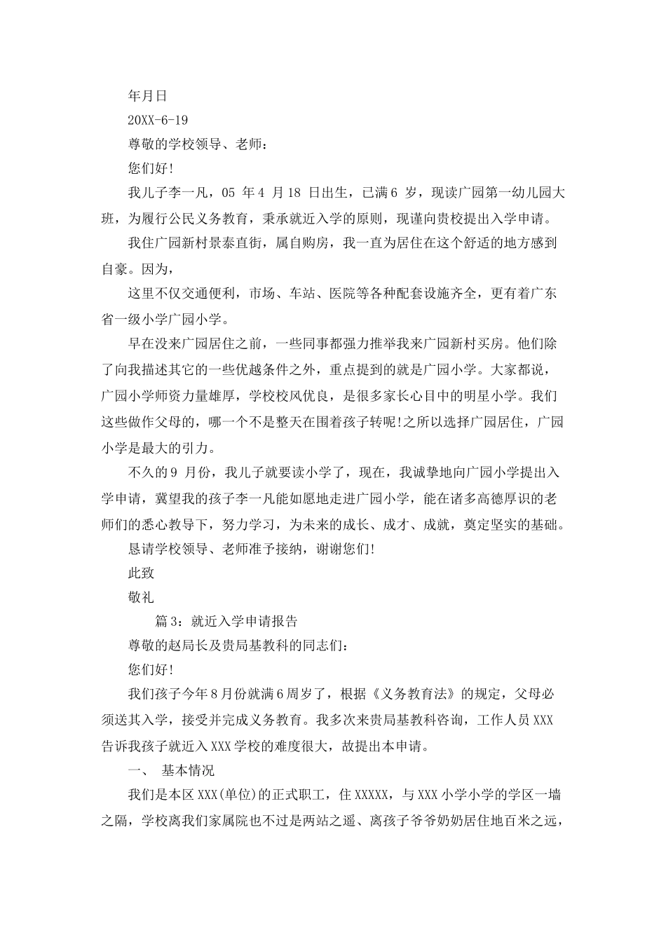 就近入学申请报告2025_第2页
