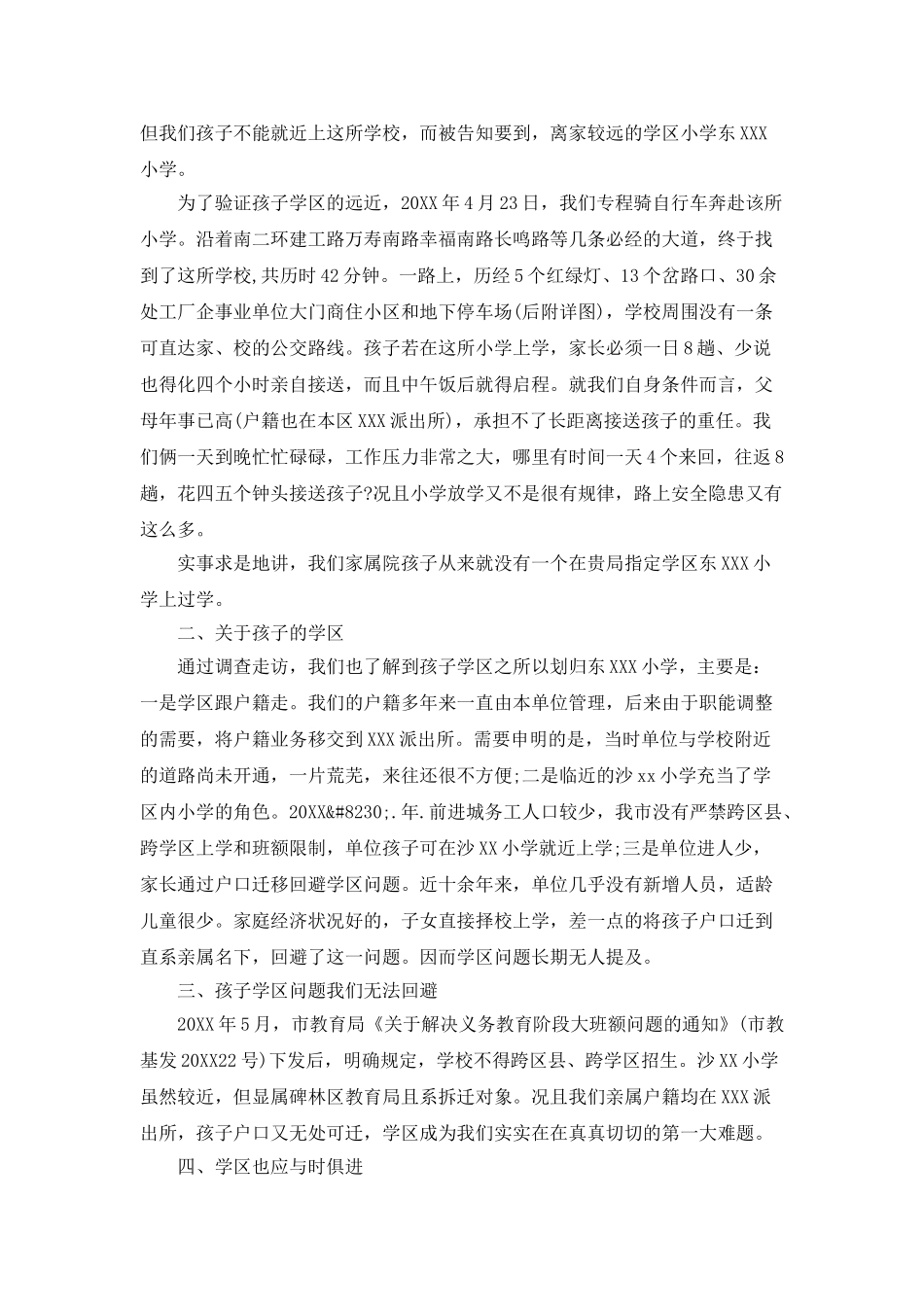 就近入学申请报告2025_第3页