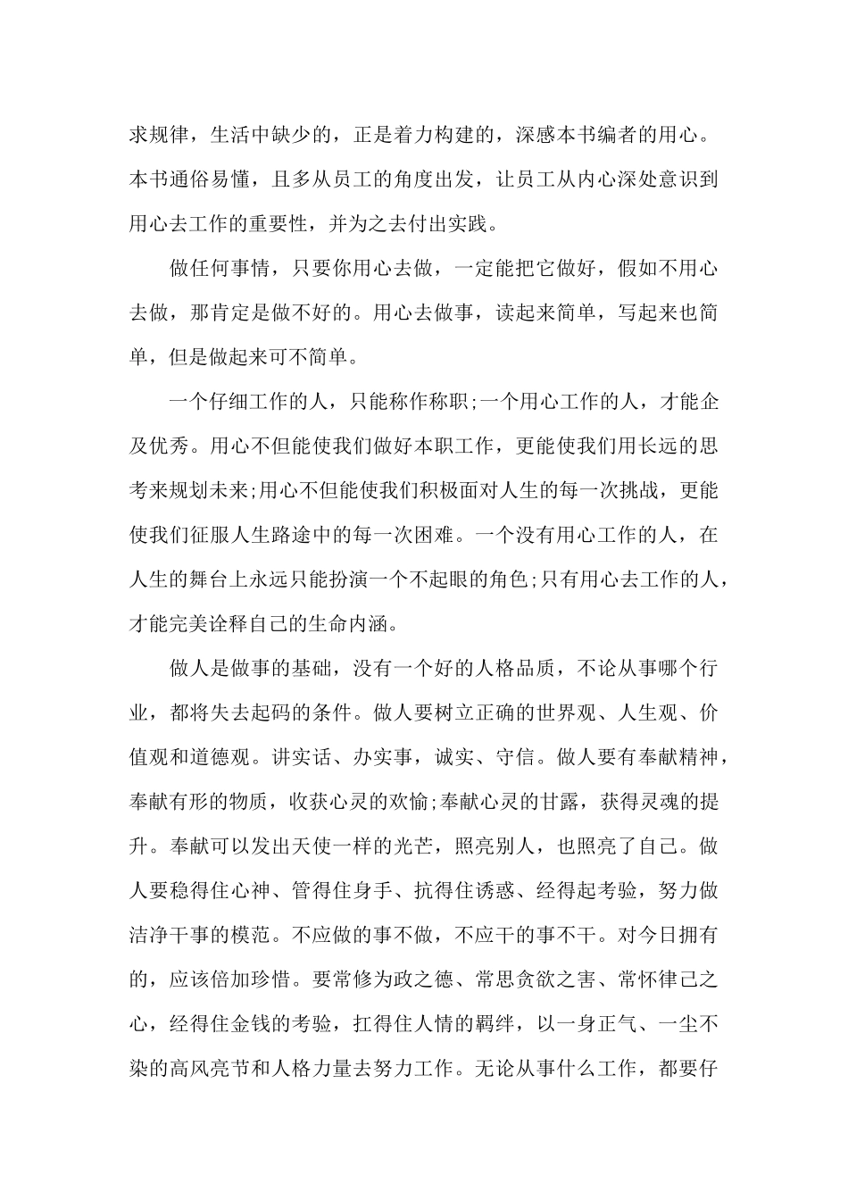 尽职尽责用心工作心得体会范文_第3页