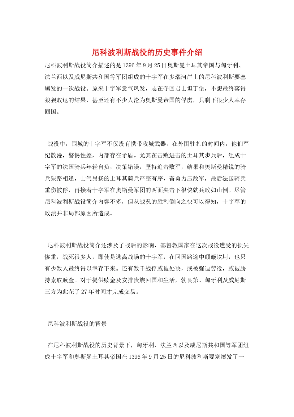 尼科波利斯战役的历史事件介绍_第1页