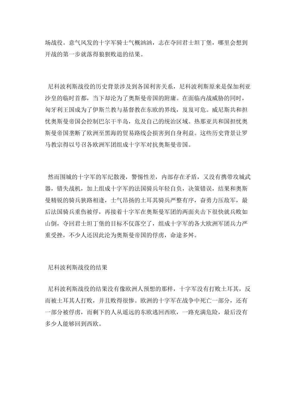 尼科波利斯战役的历史事件介绍_第2页