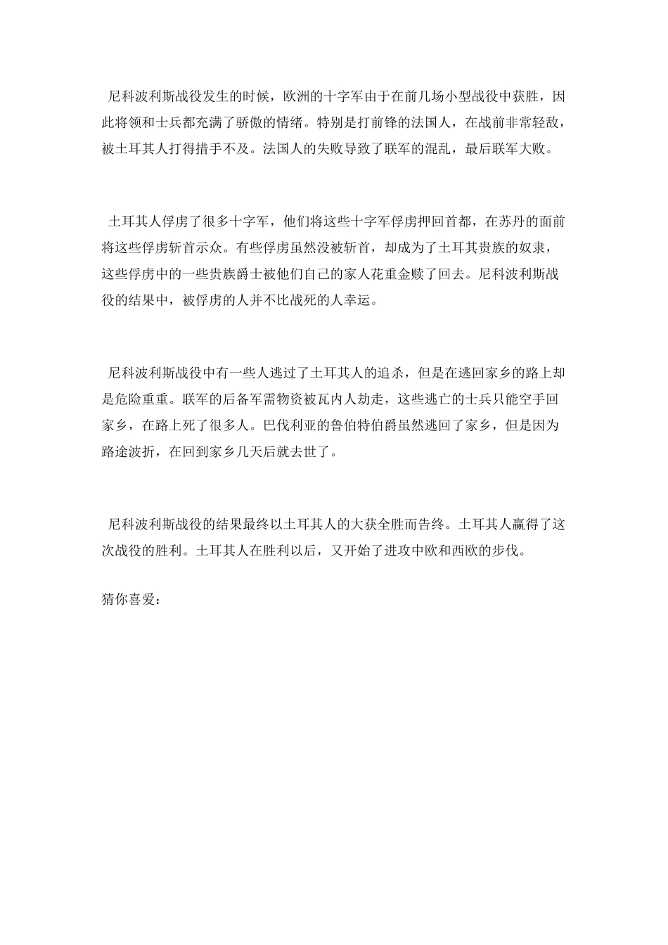 尼科波利斯战役的历史事件介绍_第3页