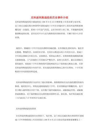尼科波利斯战役的历史事件介绍