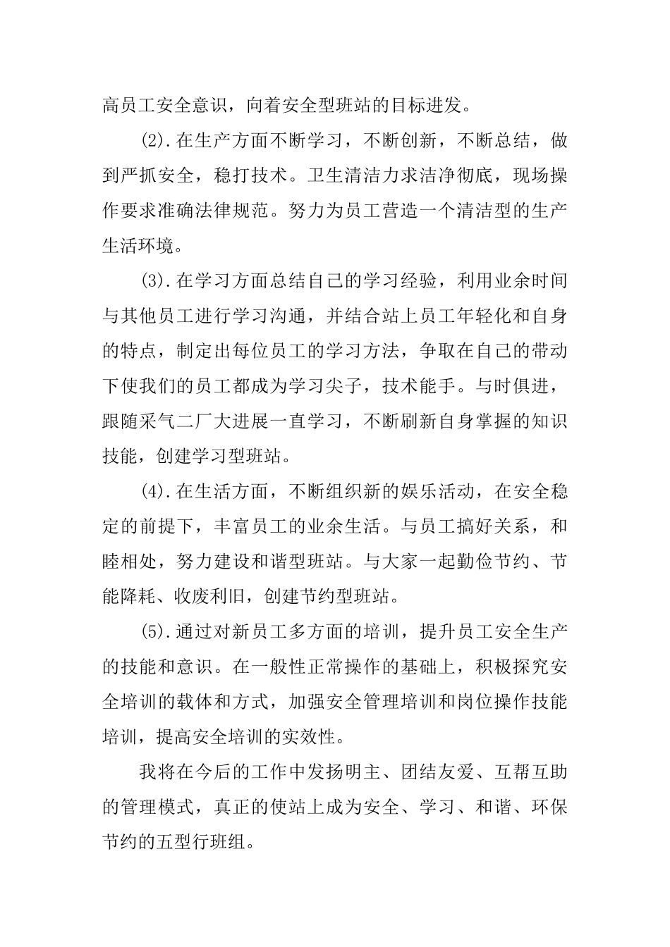 尽职站长竞聘报告范文精选3篇_第2页