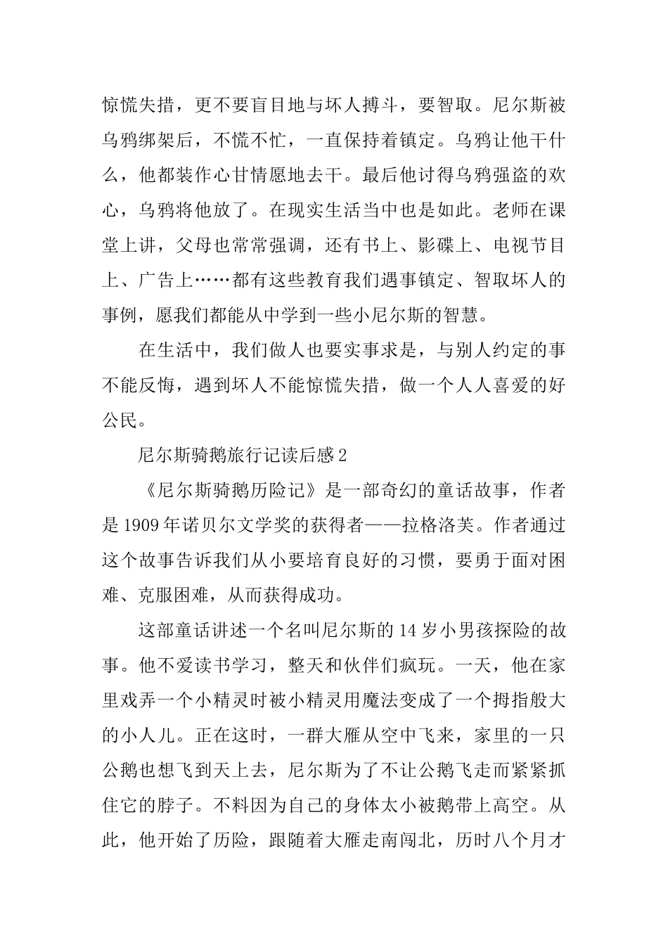 尼尔斯骑鹅旅行记读后感精选_第2页