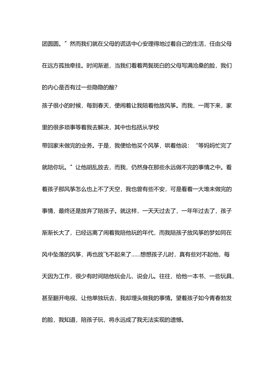 尽孝心随笔莫让等待成为遗憾_第2页