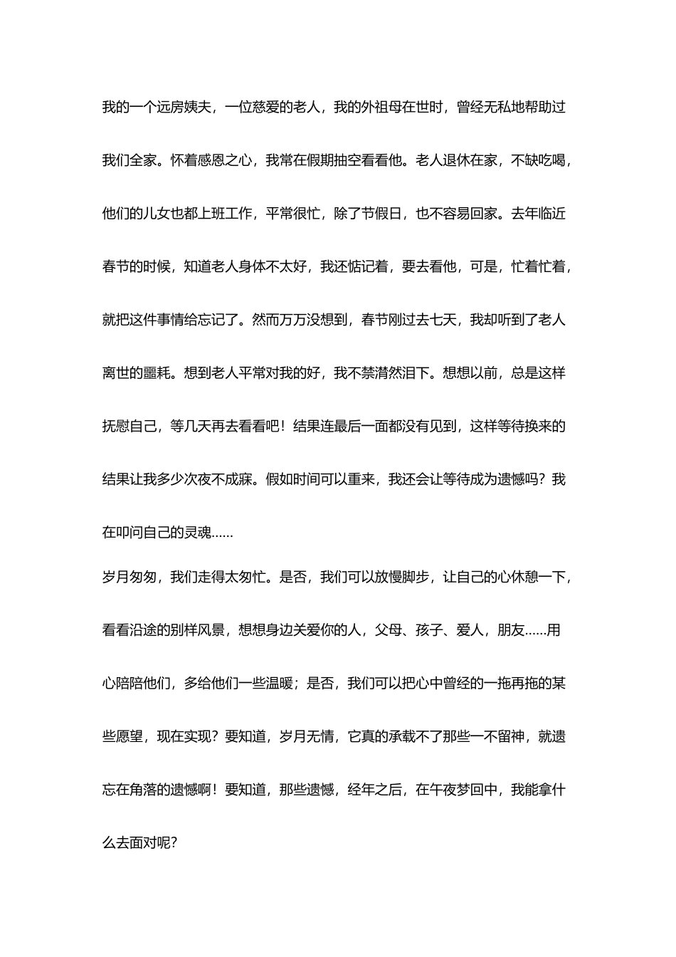 尽孝心随笔莫让等待成为遗憾_第3页