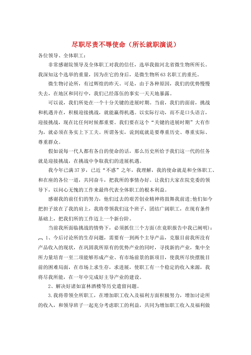 尽职尽责不辱使命_第1页