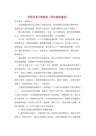 尽职尽责不辱使命