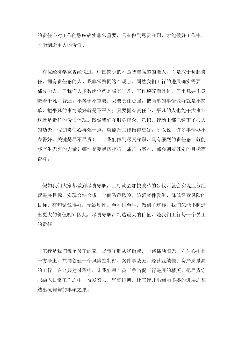 尽责守职创造价值演讲_第2页
