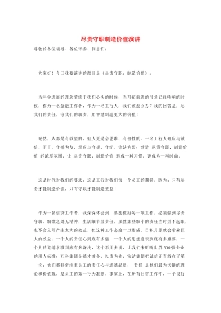 尽责守职创造价值演讲