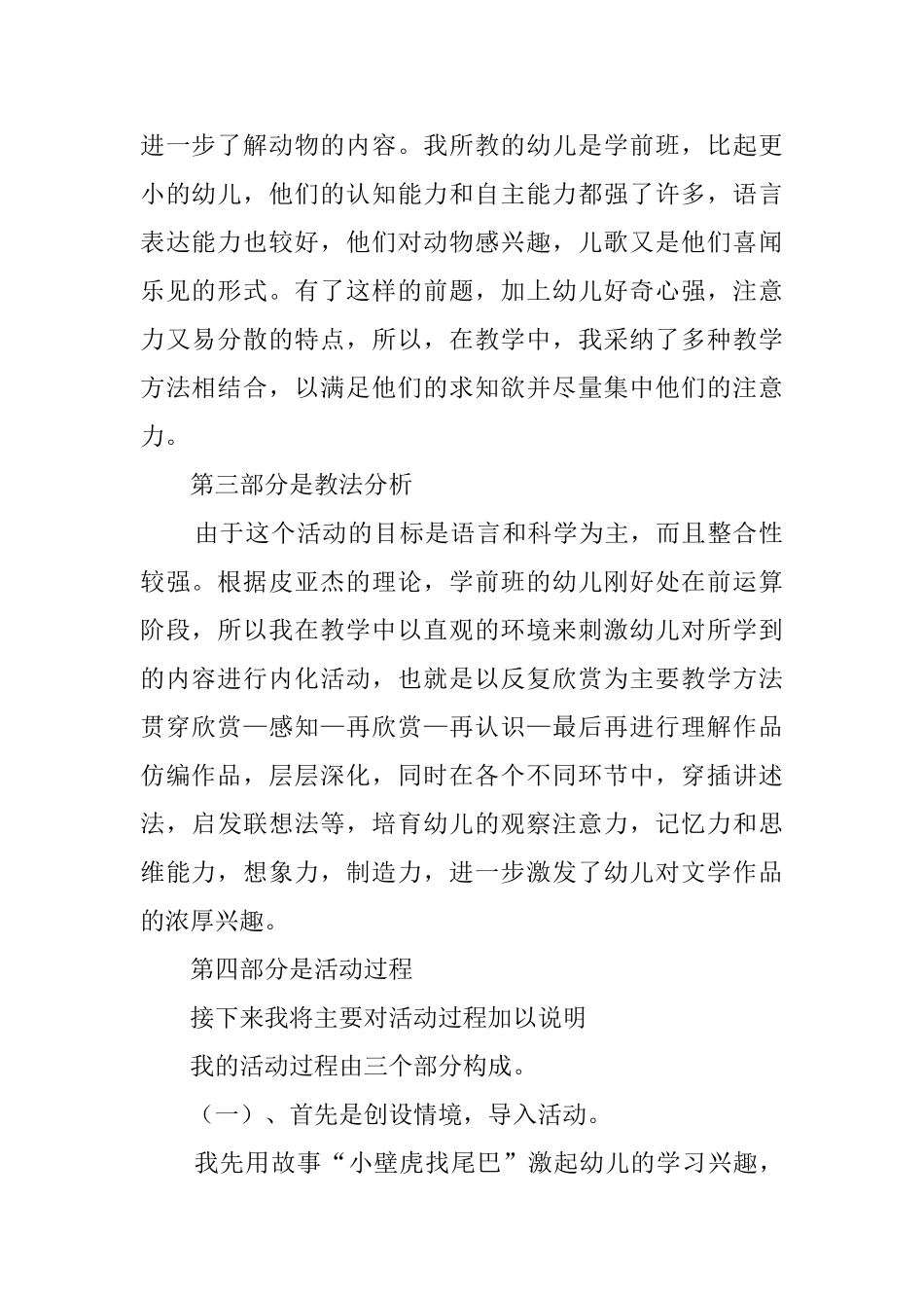 尾巴的用处说课稿_第2页