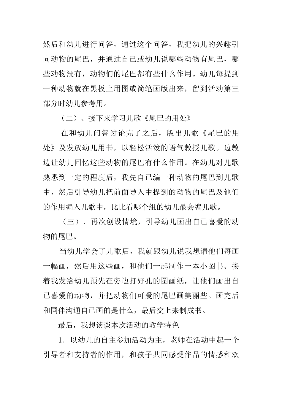 尾巴的用处说课稿_第3页