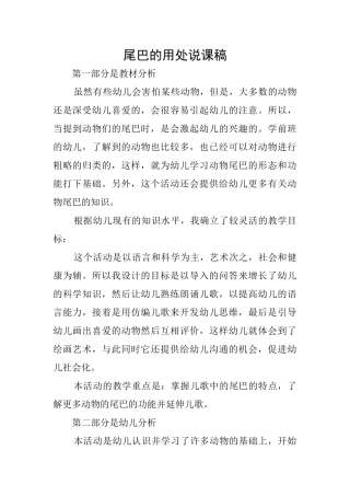 尾巴的用处说课稿