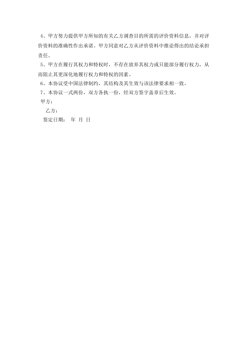 尽职调查保密协议_第2页