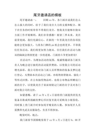 尾牙邀请函的模板