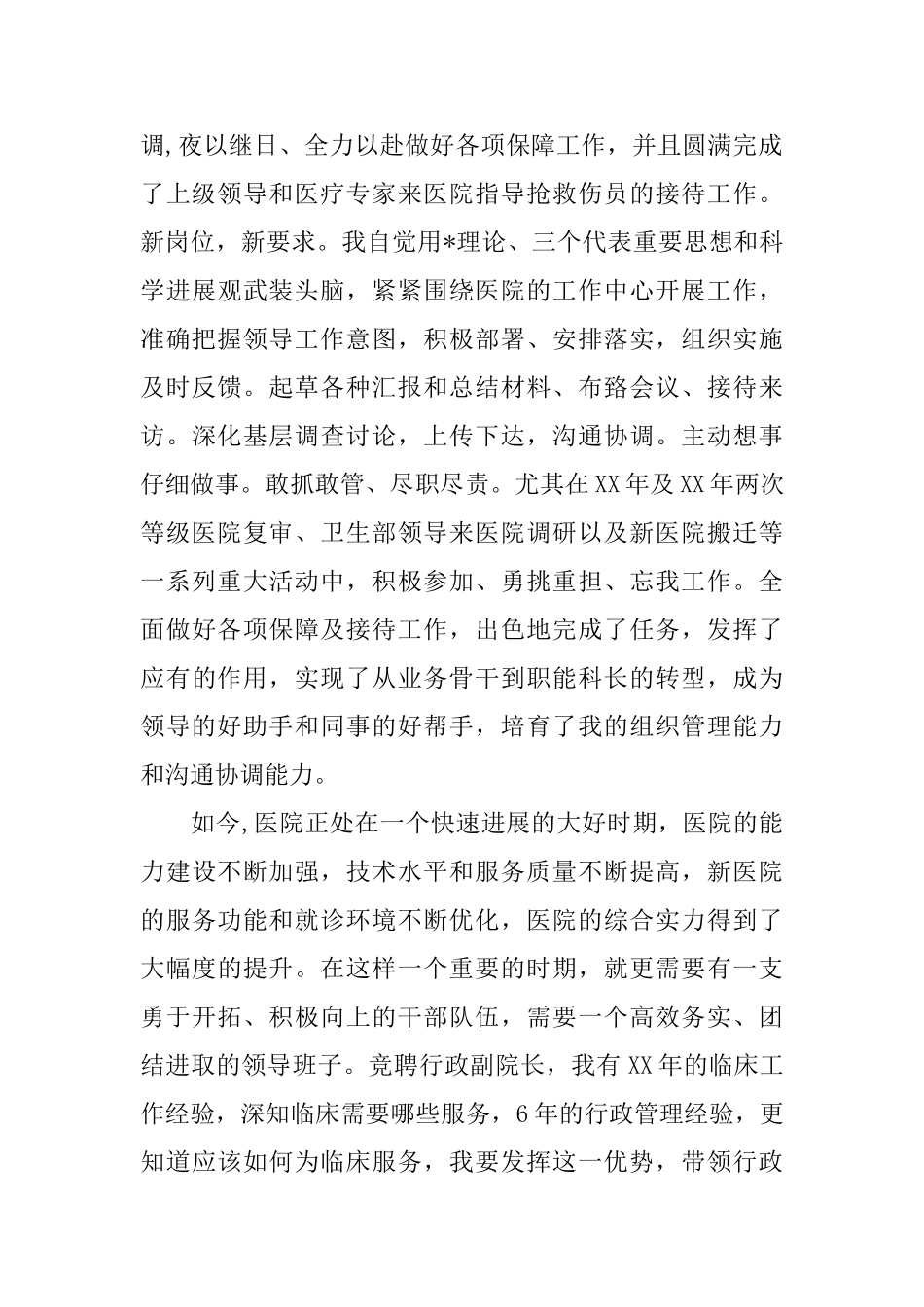 尽职院长竞聘报告范文精选3篇_第2页