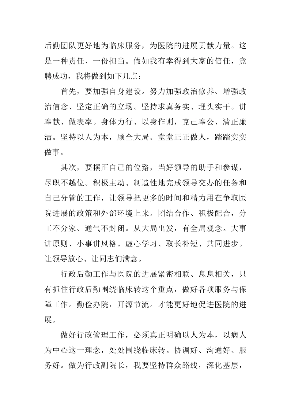 尽职院长竞聘报告范文精选3篇_第3页