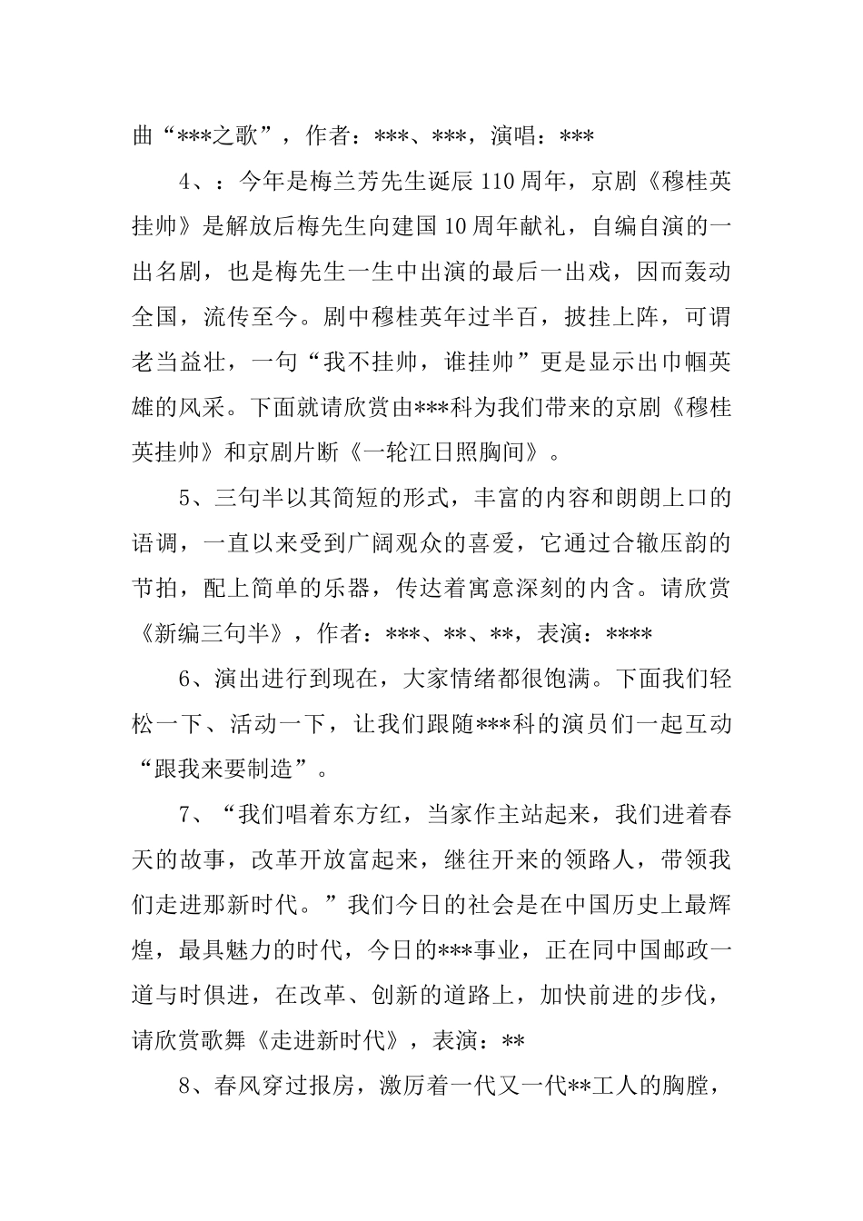 局五月鲜花文艺汇演的主持词范文_第2页