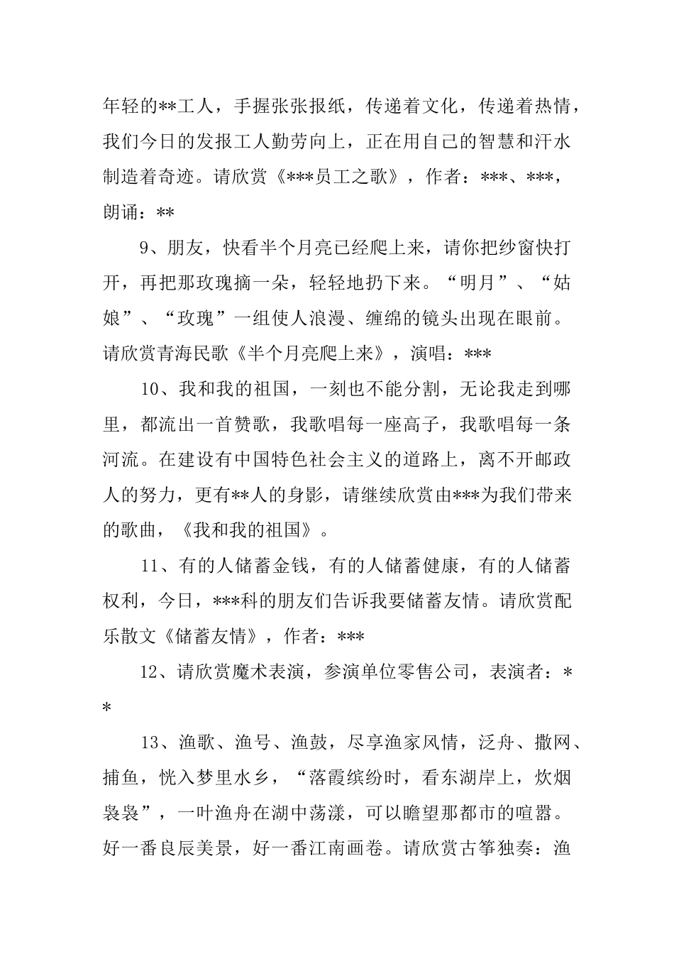 局五月鲜花文艺汇演的主持词范文_第3页