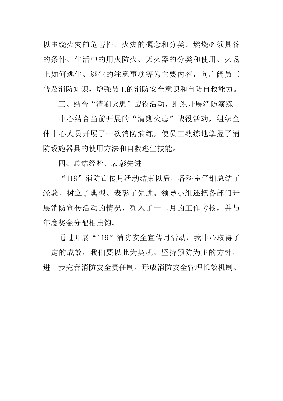 局119消防宣传月活动总结简报_第2页