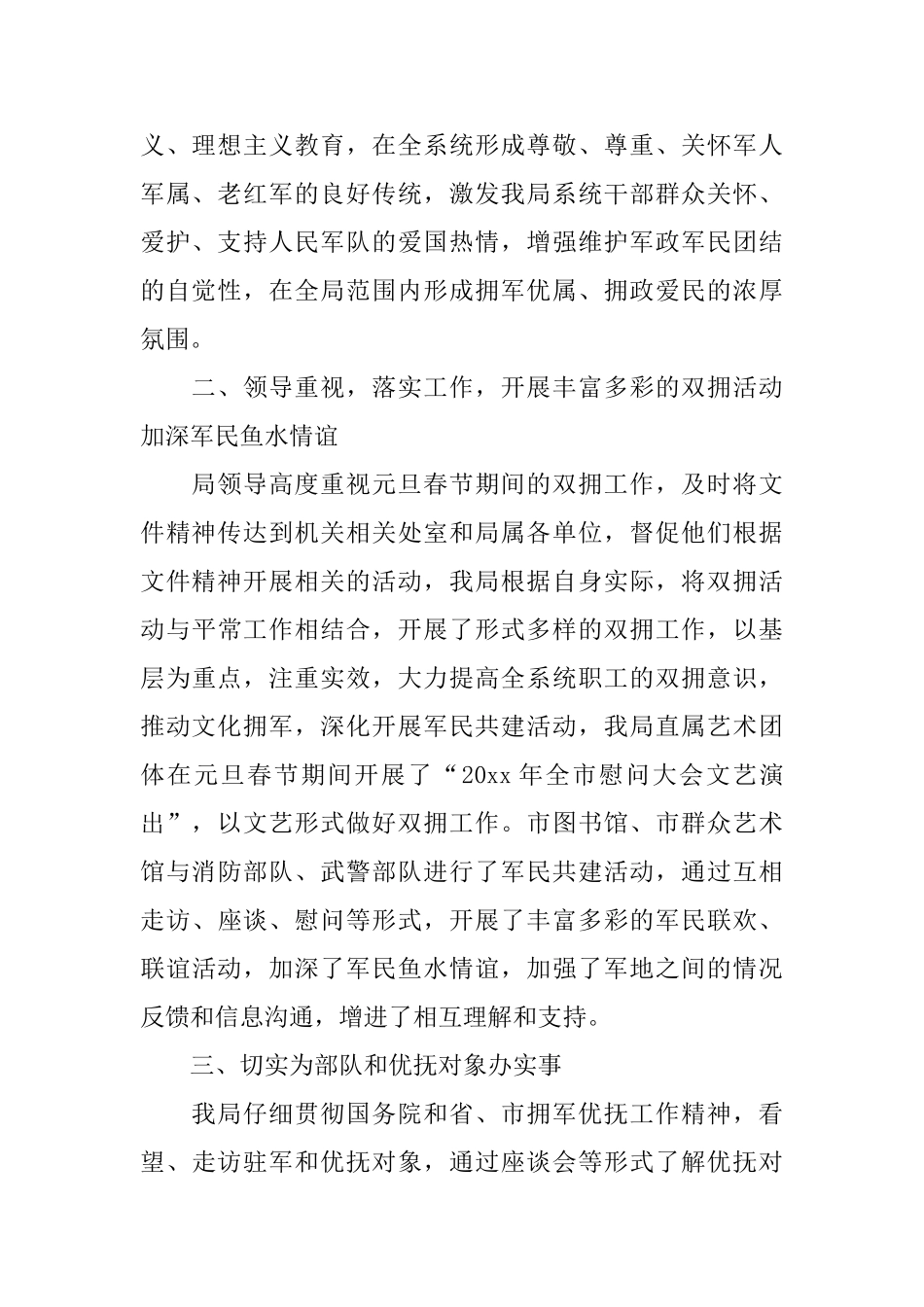 局2025双拥年终总结范文_第2页