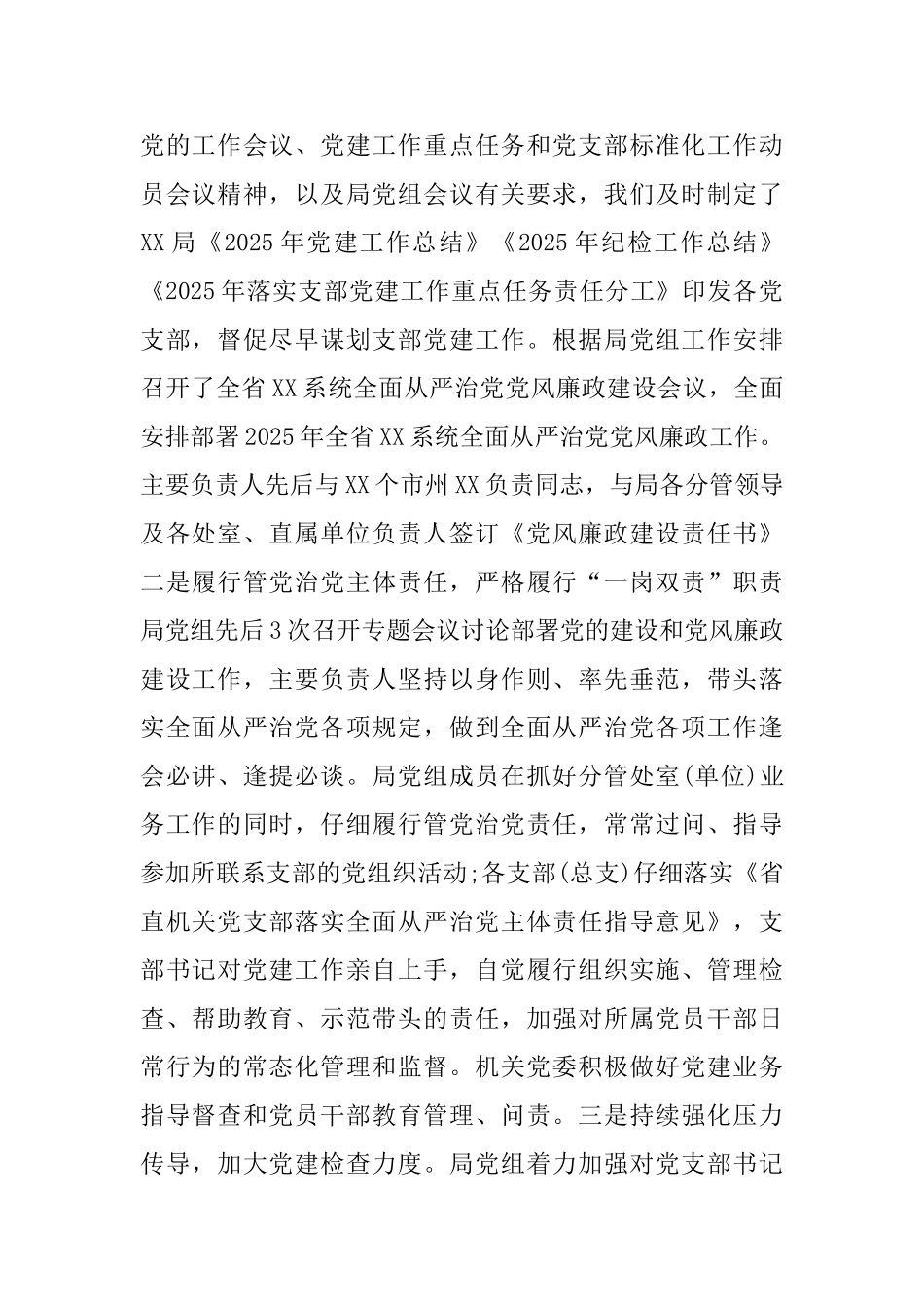 局上半年党建工作总结2025_第2页