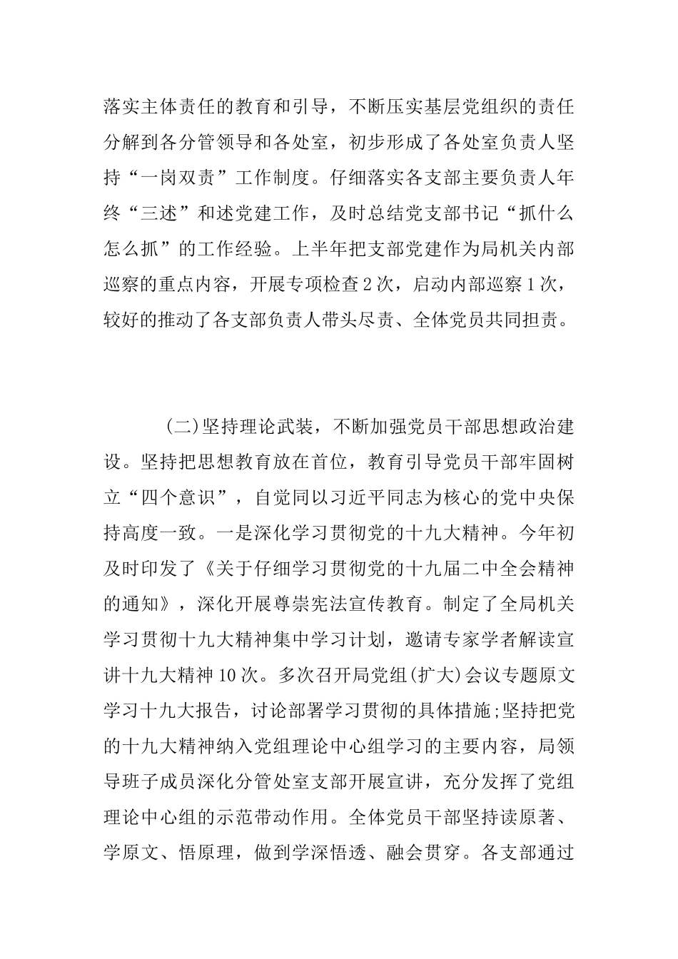 局上半年党建工作总结2025_第3页