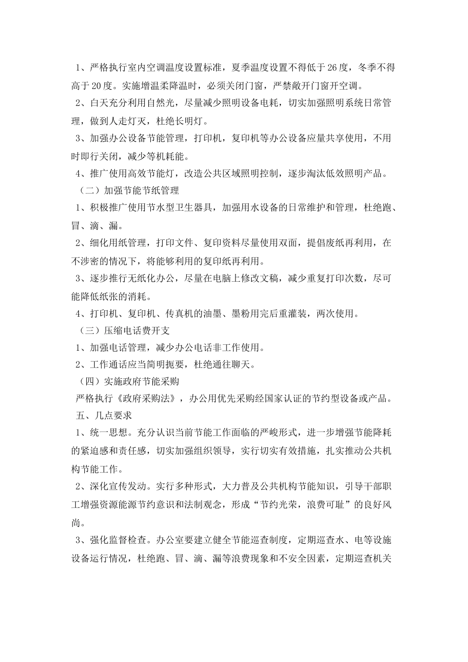 局2025年公共机构节能工作计划_第2页