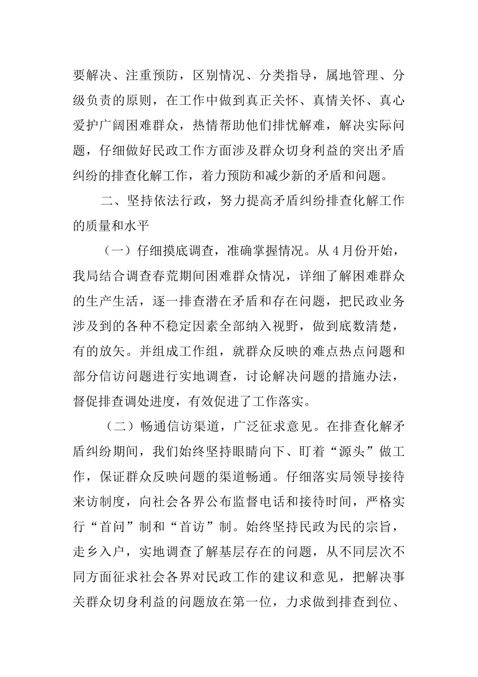 局优化经济发展环境专项活动工作汇报范文_第2页