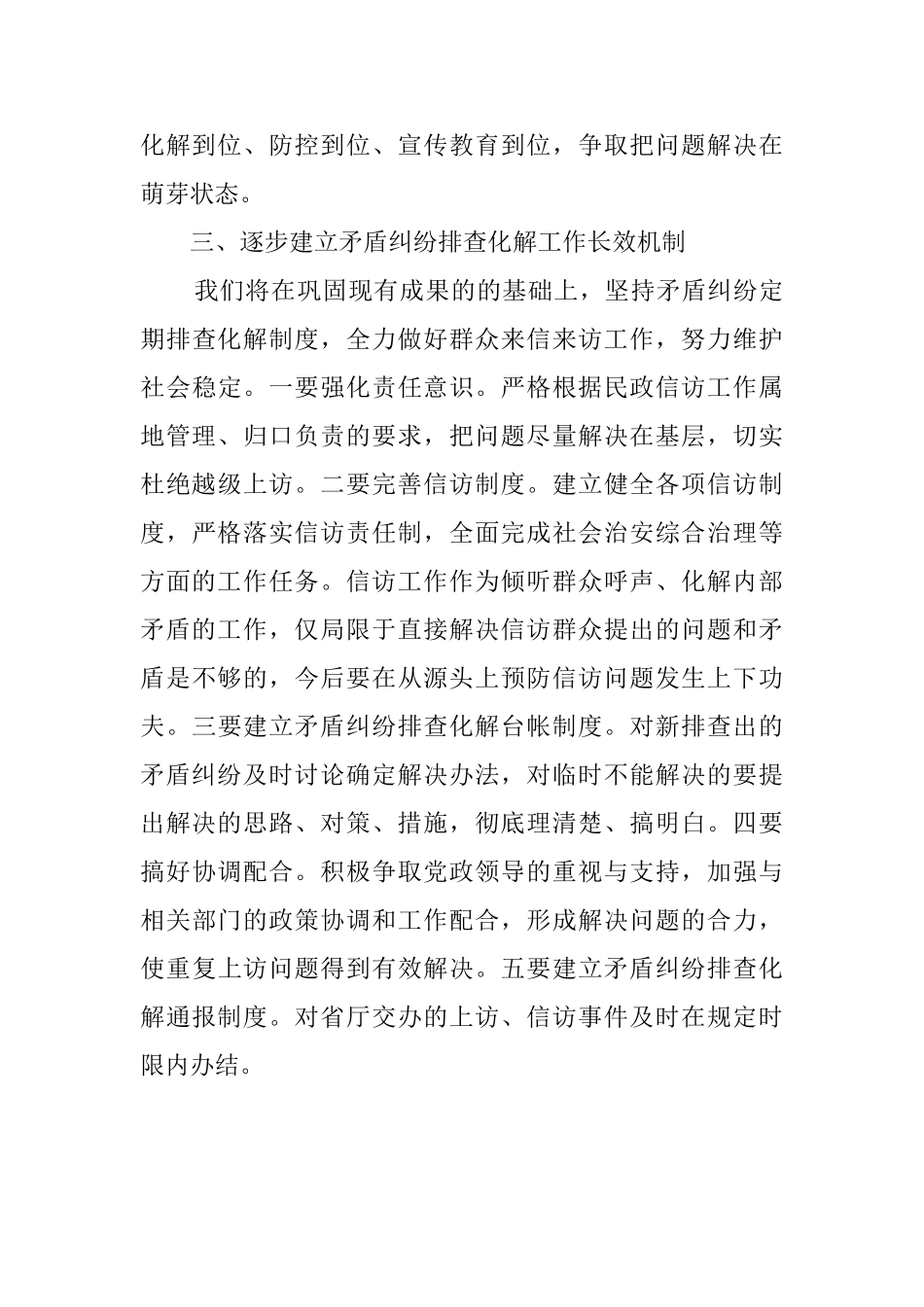 局优化经济发展环境专项活动工作汇报范文_第3页