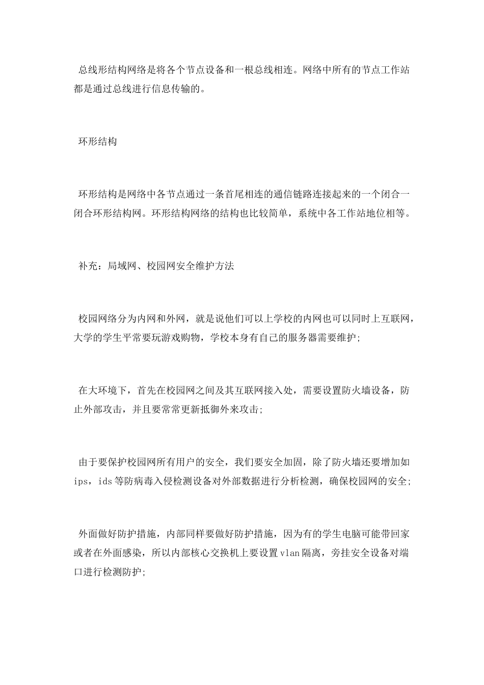 局域网是什么定义拓扑结构介绍_第2页