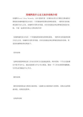 局域网是什么定义拓扑结构介绍