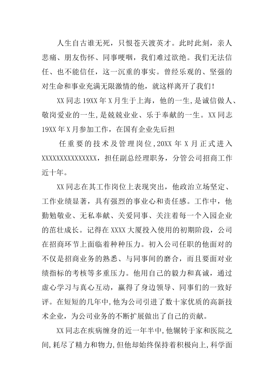 局单位职工悼词范文_第2页