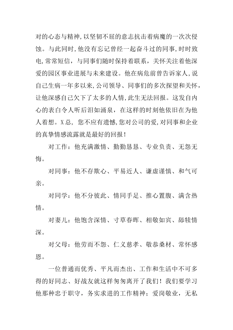 局单位职工悼词范文_第3页