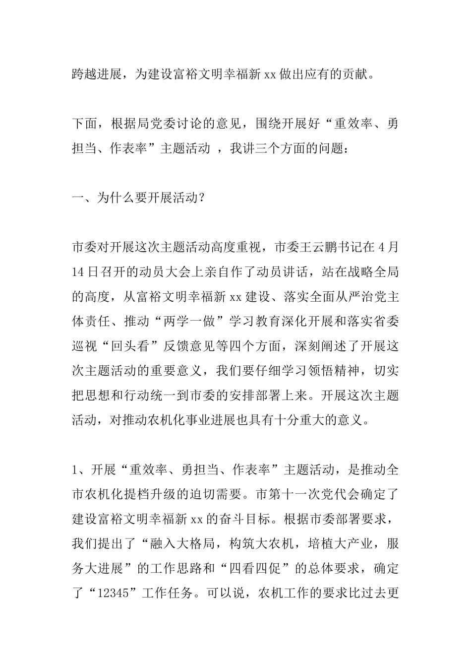 局党委“重效率、勇担当、作表率”主题活动动员会议讲话稿_第2页