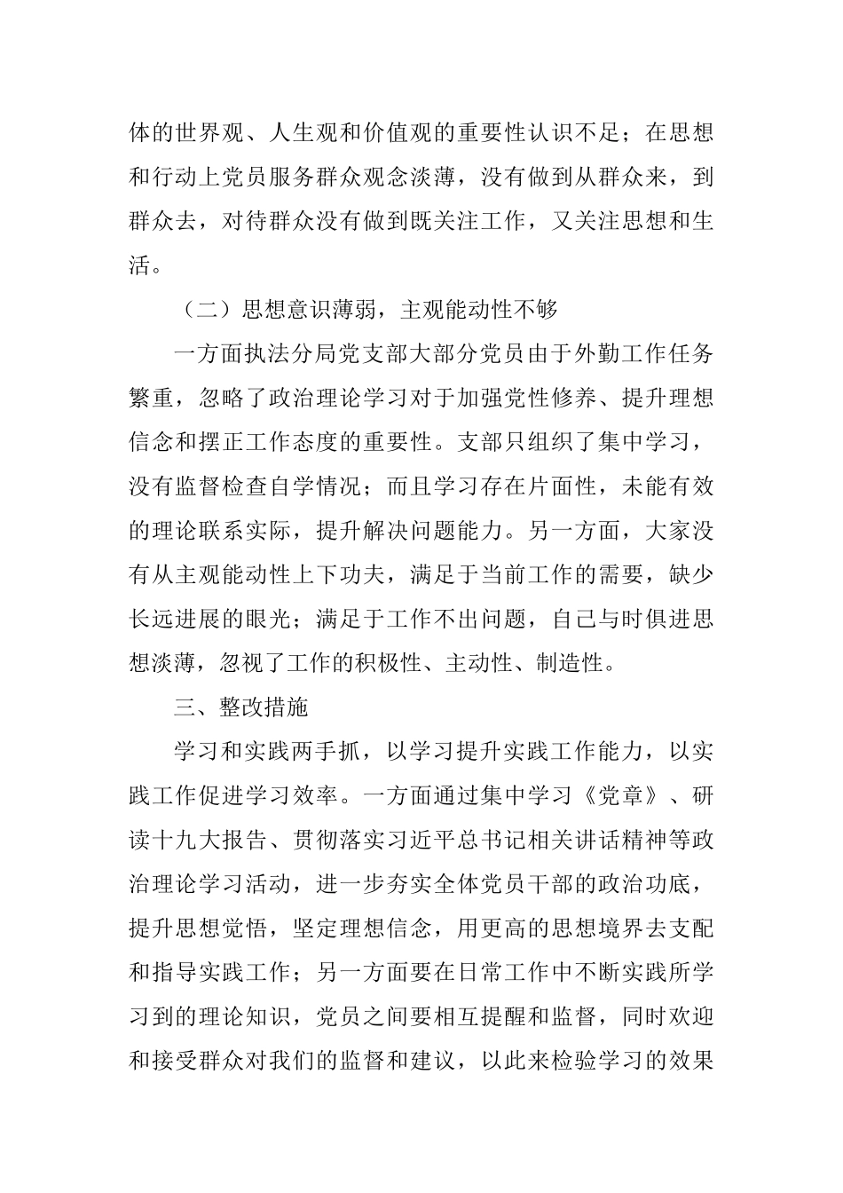 局党支部“廉政体检”活动对照检查情况报告_第2页