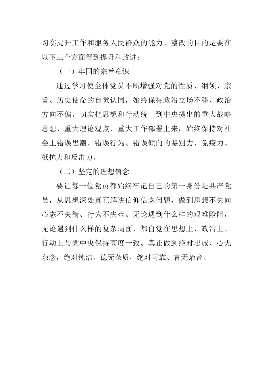 局党支部“廉政体检”活动对照检查情况报告_第3页