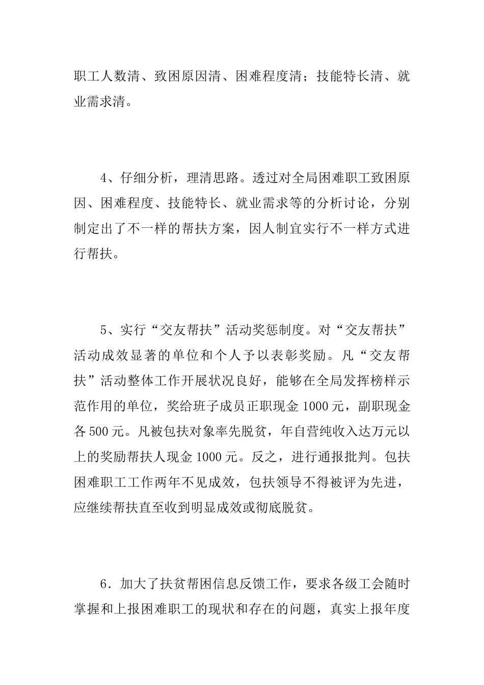 局工会扶贫工作总结_第3页