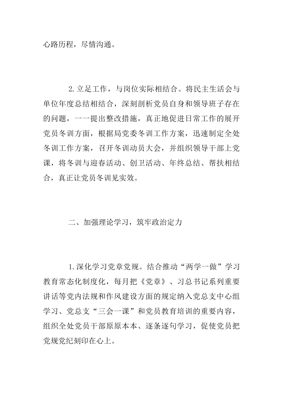 局处室2025年上半年党建工作总结_第2页