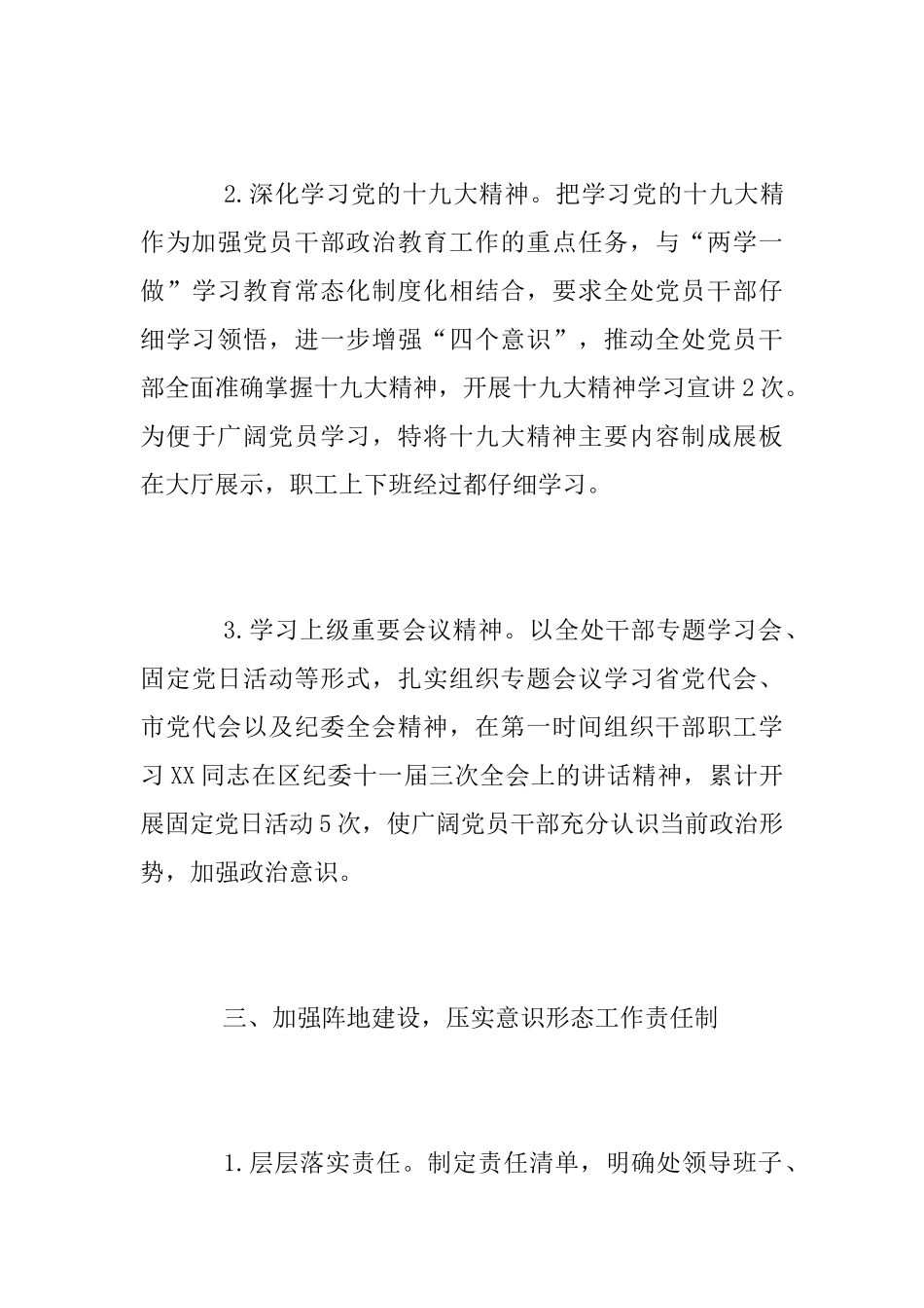 局处室2025年上半年党建工作总结_第3页