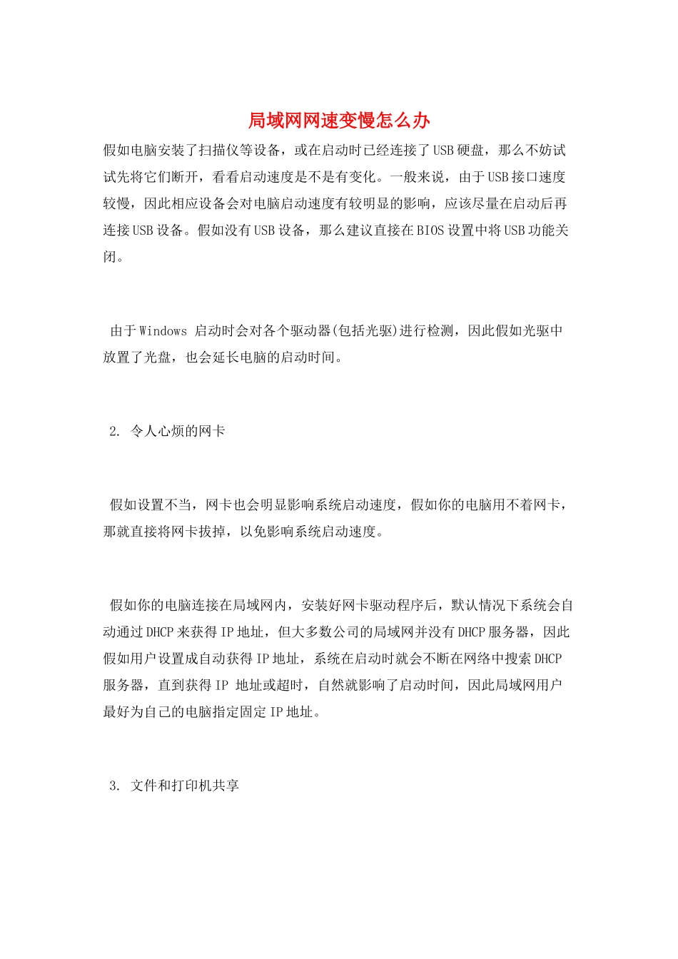 局域网网速变慢怎么办_第1页