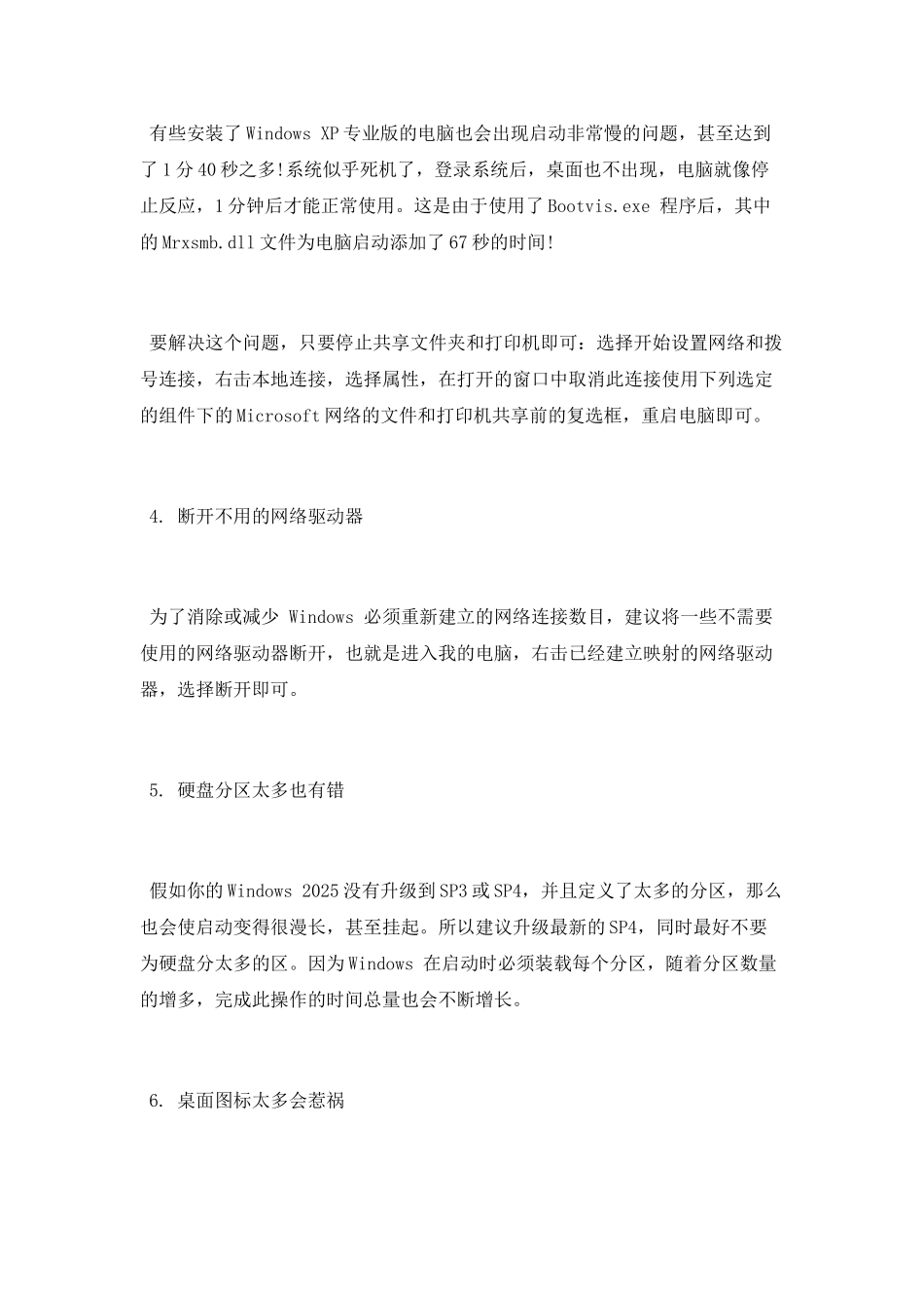 局域网网速变慢怎么办_第2页