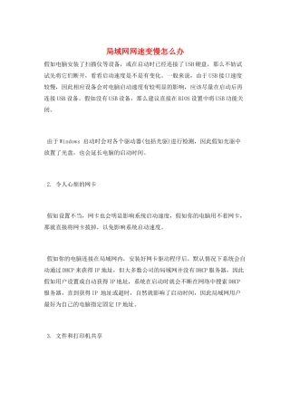 局域网网速变慢怎么办