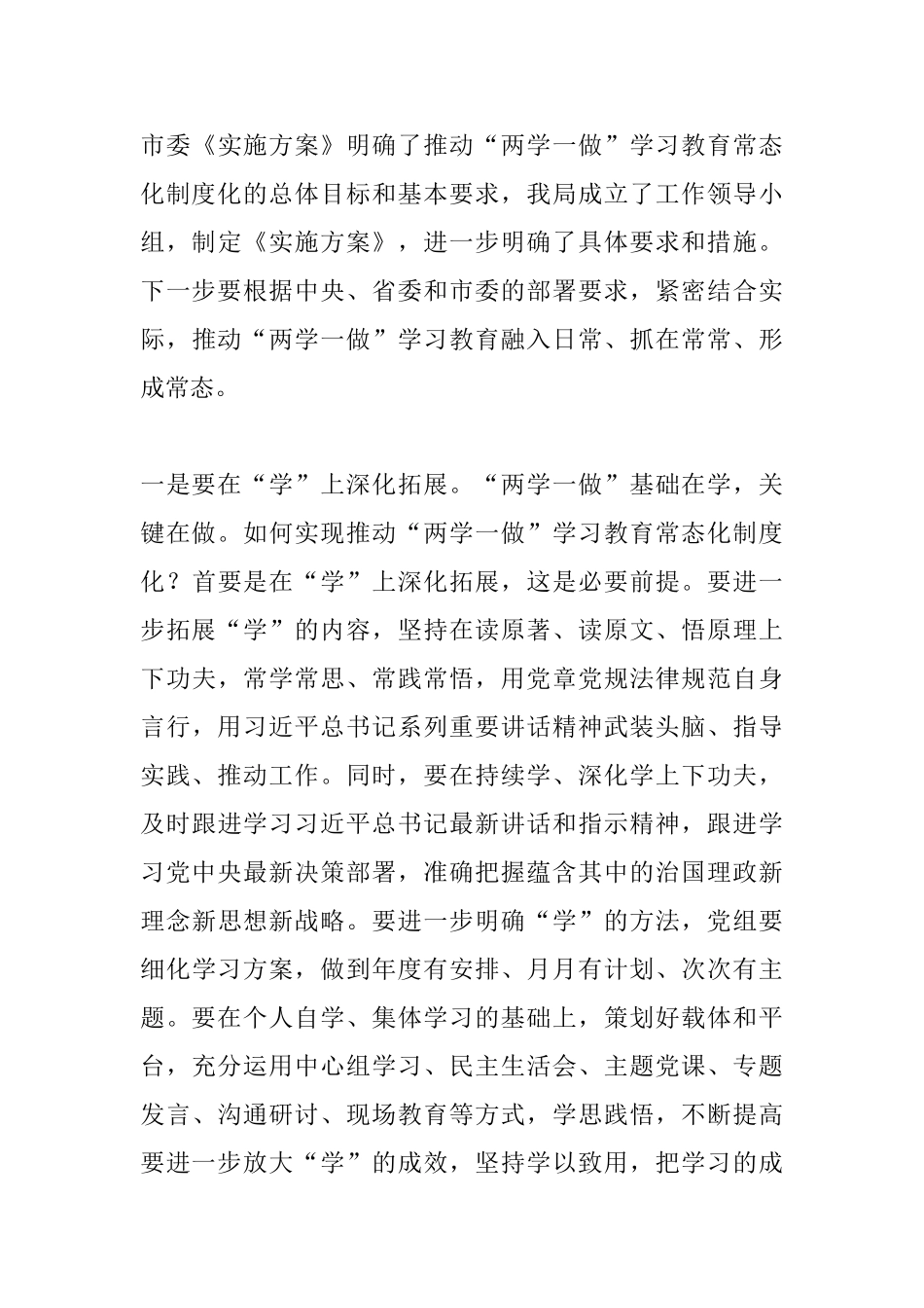 局机关“两学一做”学习教育常态化制度化工作会议讲话稿_第3页