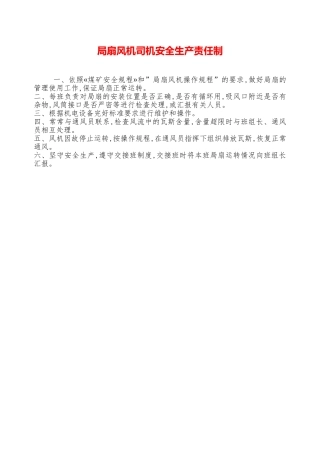 局扇风机司机安全生产责任制—