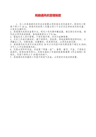 局扇通风机管理制度—