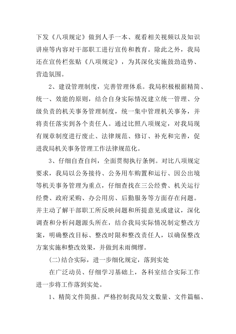 局机关人员个人工作总结范文_第2页