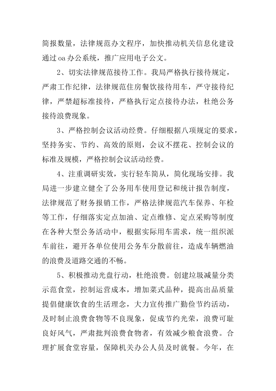 局机关人员个人工作总结范文_第3页