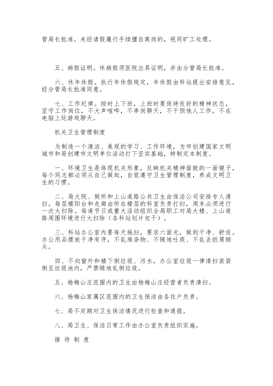 局机关各项规章制度_第3页